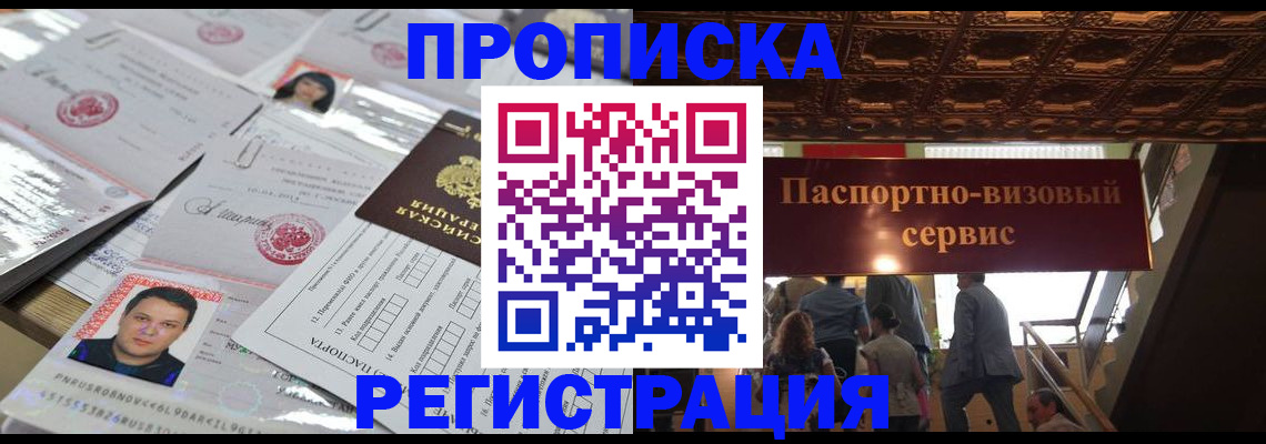 прописка гарантия в Колпашево
