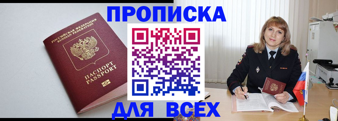 временная регистрация для школы в Колпашево