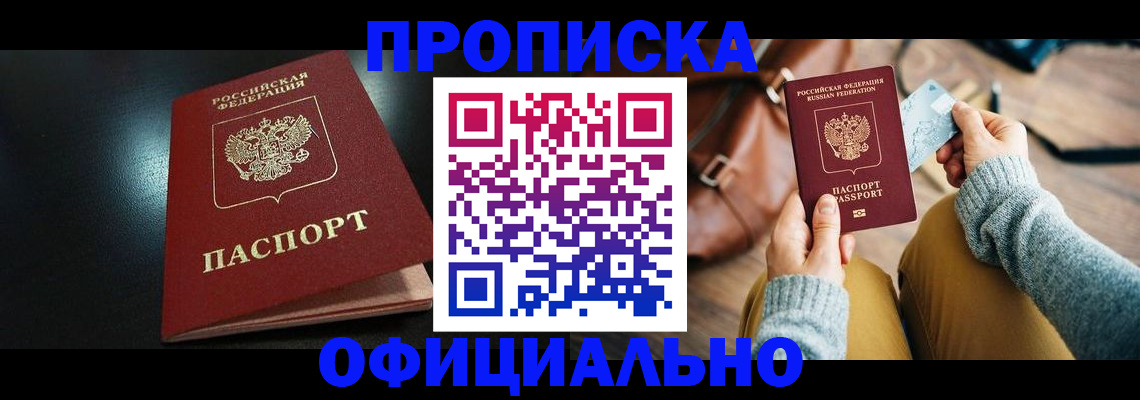 прописка от собственника в Колпашево