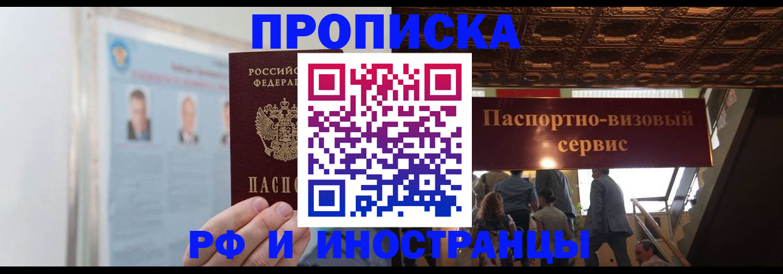 временная регистрация для школы в Колпашево