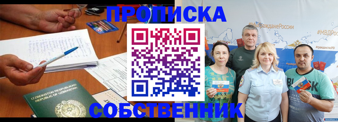 прописка для школы в Колпашево